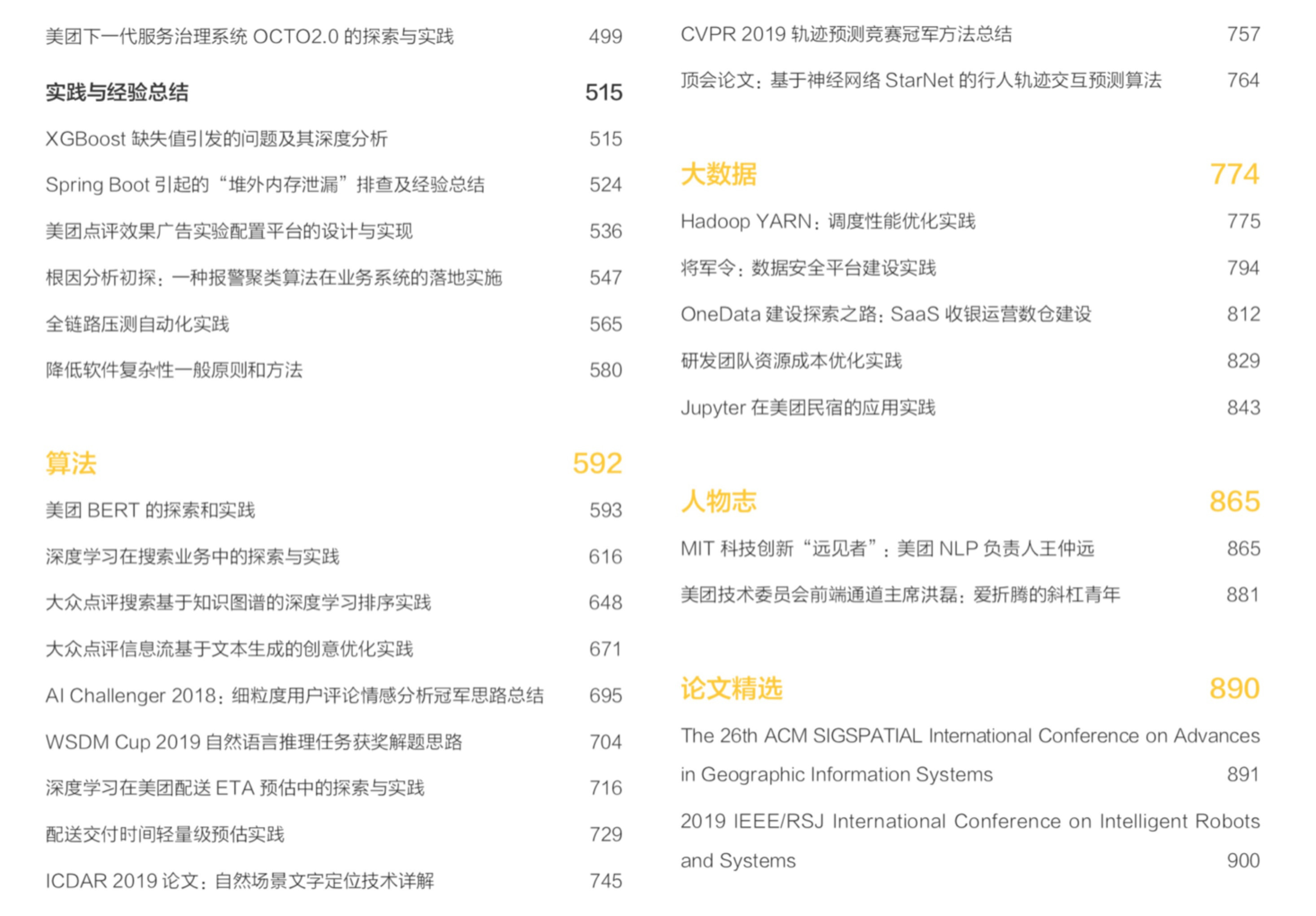 美团 2019