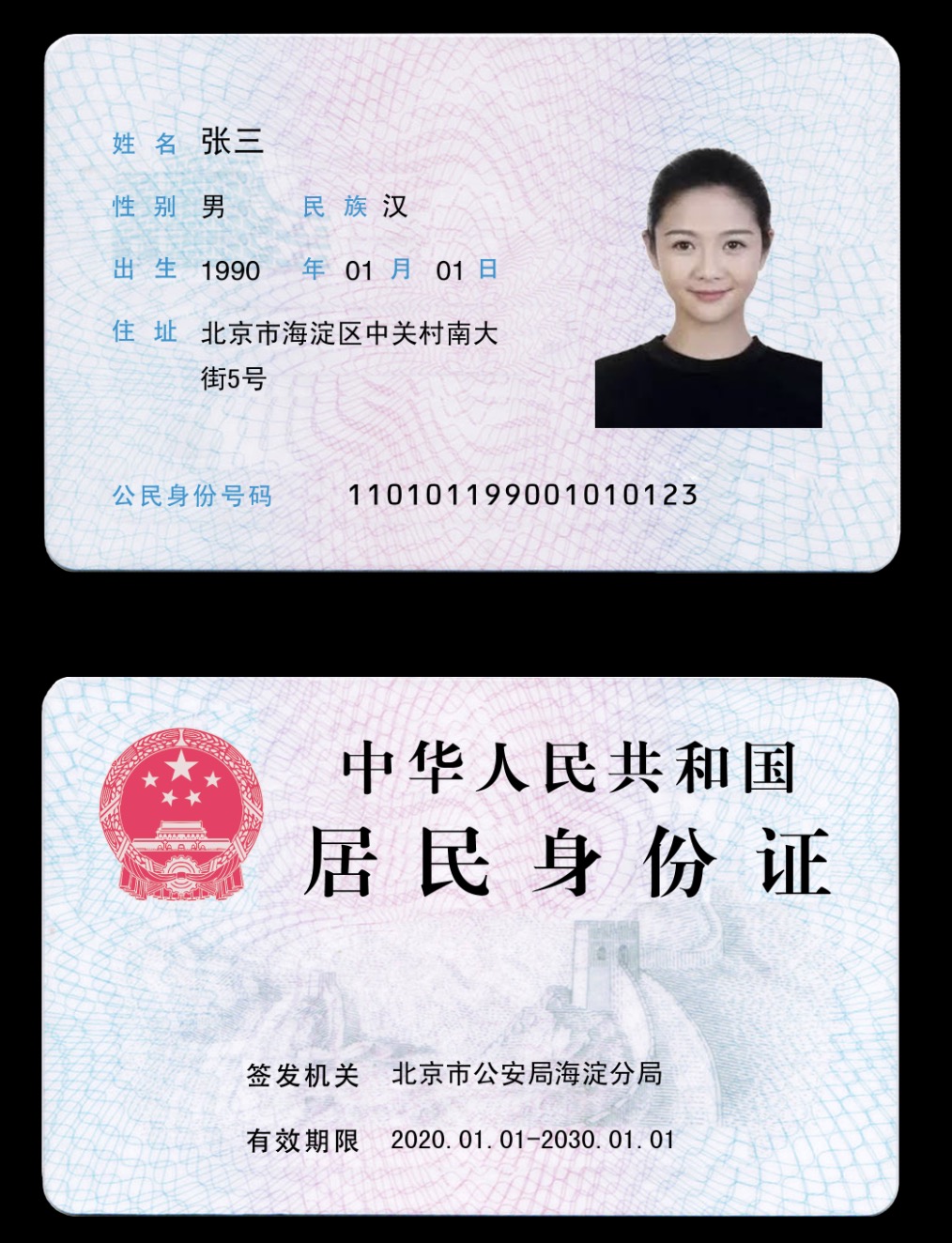 身份证样本生成效果示意 身份证样本生成效果示意